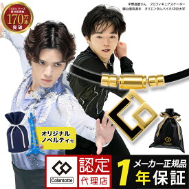 【ポイント10倍】【1年保証付】 磁気ネックレス コラントッテ TAO AURA プレミアムゴールド 肩こり ネックレス 野球選手 アスリート スポーツ フィギュアスケート 医療機器認証 解消グッズ 金 メンズ レディース 送料無料 ほぐしや