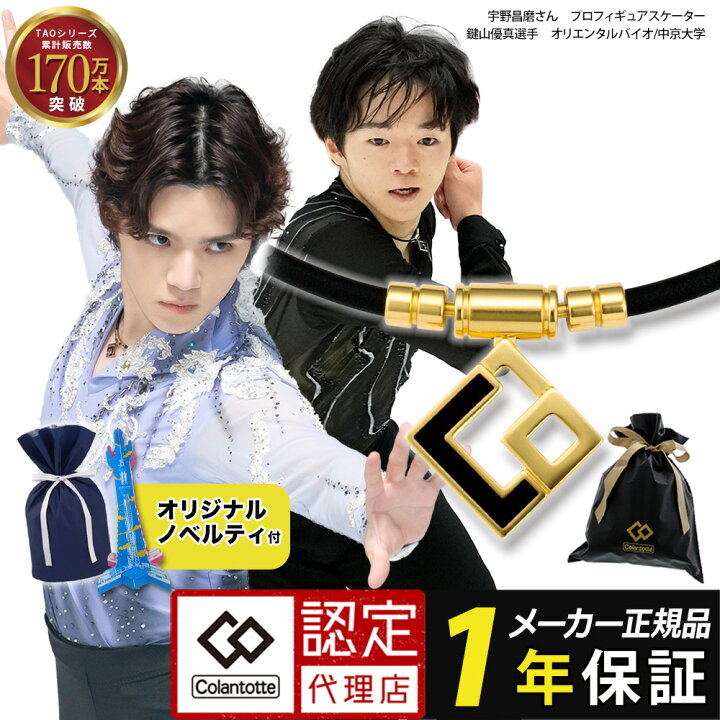 楽天市場】【送料無料】コラントッテ TAO ネックレス AURA プレミアム 