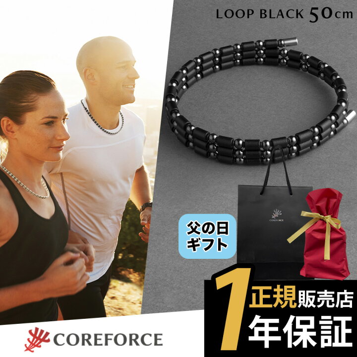 楽天市場】COREFORCE コアフォースループ ブラック 50cm コアフォース 