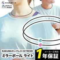 楽天市場】ファイテン ネックレス ミラーボール 40cmの通販