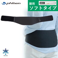 ファイテンサポーター メタックス 腰用ソフトタイプ phiten supporter metax 腰用 サポーター スポーツ …