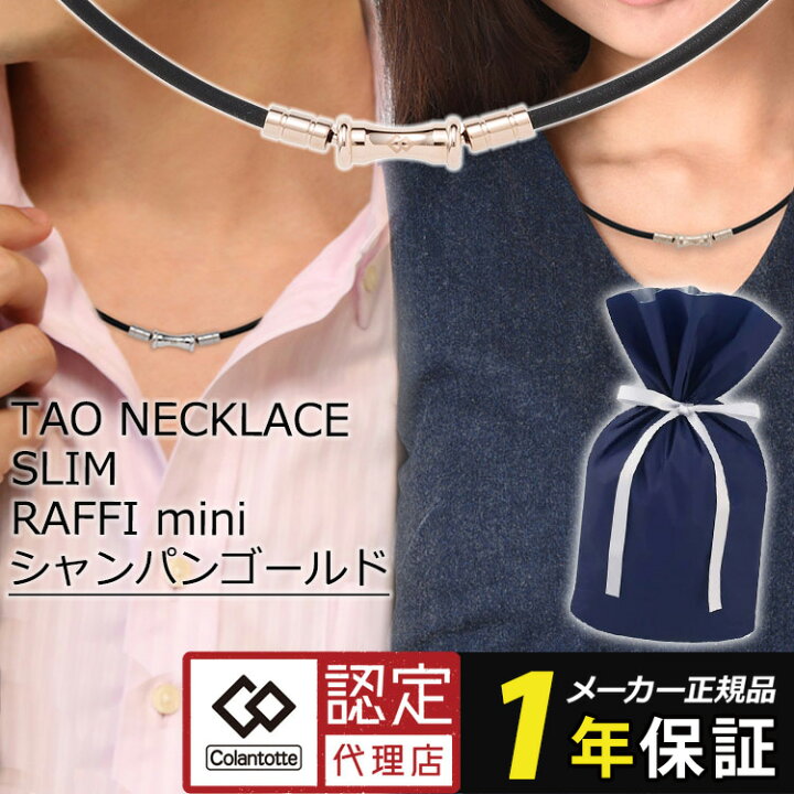 楽天市場】コラントッテ tao ネックレス スリム raffi mini colantotte 