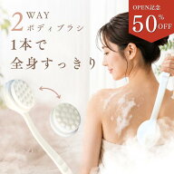 【50%OFFクーポン配布中！】ボディブラシ 背中ブラシ 柔らかい PBT ロング 取り外せる 2WAY 体洗いブラシ…