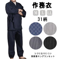 防寒 撥水 裏フリース 作務衣 メンズ作務衣 31柄 和柄 秋、冬、春に適している 暖かい 厚手 おしゃれ 大…