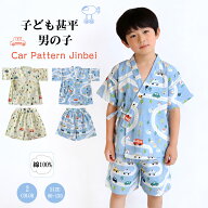 子供 甚平 セット キッズ 男の子 ベビー服 上下セット セパレート 浴衣 綿100％ コットン 車 部屋着 おし…