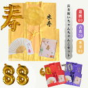 【豪華6点セット&印字&風船&化粧箱入り&赤紫黄3色】 ちゃんちゃんこ 還暦 セット 印字 敬老の日 赤 紫 黄 古希 長寿 米寿祝い 還暦祝い 長寿祝い 風船 印字ちゃんちゃんこ プレゼント 贈り物 ギフト 女性 男性 母 父 レディース メンズ 60歳 70歳 77歳 80歳 88歳 90歳