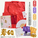 【豪華5点/6点セット&化粧箱入り&赤紫黄白4色】ちゃんちゃんこ 還暦 お祝いセット 風船 頭巾 栞 扇子 赤 紫 黄 古希 米寿 白寿 長寿祝い 赤いちゃんちゃんこ プレゼント 誕生日 贈り物 ギフト 女性 男性 母 父 レディース メンズ 60歳 70歳 77歳 80歳 88歳 90歳 99歳