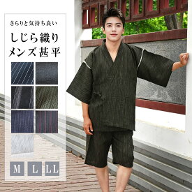 甚平 メンズ 部屋着 10柄 綿100% 浴衣メンズ 男性和服 ルームウェア おしゃれ しじら織り 男性 父の日 敬老の日 プレゼント 涼やか 上下セット 花火大会 夏祭り