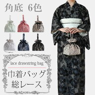レース巾着 バッグ 母の日 レース 角底 袴巾着 浴衣 巾着バッグ 和装バッグ レディース スクエア底 振袖 …