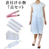 着付けセット 浴衣 和装小物 7点セット 母の日 夏用 ゆかた 浴衣用 着付け小物 肌着 メッシュ前板 マジッ…