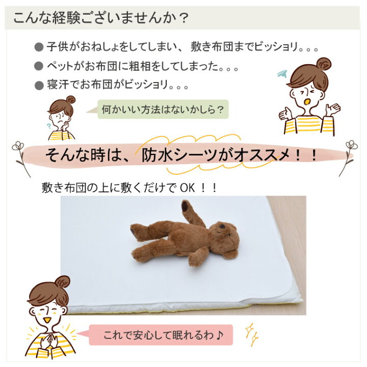 楽天市場】おねしょシーツ(防水シーツ) ビックサイズ90×150cm (キッズ ベビー 赤ちゃん 防水シーツ 新生児 おねしょシーツ 防水 おねしょシート おねしょパッド おねしょパット おねしょ対策 おねしょ 赤ちゃん 防水シーツ baby kids) : 赤ちゃんの肌着 ほほえみ工房 楽天市場】おねしょシーツ(防水シーツ) ビックサイズ90×150cm (キッズ ベビー 赤ちゃん 防水シーツ 新生児 おねしょシーツ 防水 おねしょシート おねしょパッド おねしょパット おねしょ対策 おねしょ 赤ちゃん 防水シーツ baby kids) : 赤ちゃんの肌着 ほほえみ工房