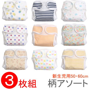 おむつカバー かわいいの通販 価格比較 価格 Com