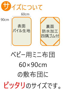 防水シーツベビーミニサイズ60×90cm四隅ゴム付きおねしょシーツ