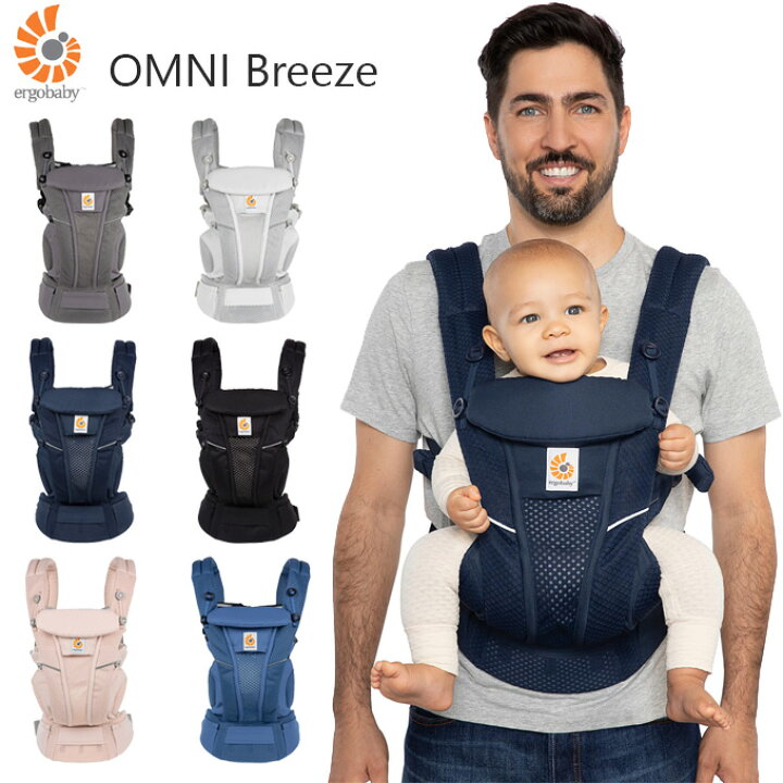 楽天市場】エルゴベビーキャリア OMNI Breeze オムニ ブリーズ オールメッシュ （エルゴ オムニ ブリーズ エルゴ 抱っこ紐 メッシュ  抱っこひも 新生児 ベビーキャリー だっこひも 赤ちゃん お祝い 出産祝い ギフト プレゼント） : 赤ちゃんの肌着 ほほえみ工房