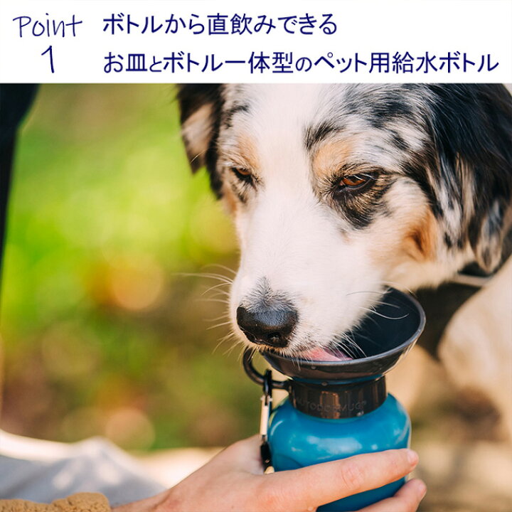 楽天市場】PETSELECT by nihonikuji Auto Dog Mug 650ml オートドッグマグ ペット用水筒 : 赤ちゃんの肌着  ほほえみ工房