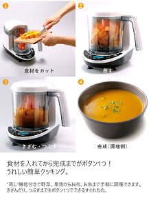 ベビーブレッツァフードメーカー蒸すきざむつぶす1台3役の離乳食調理器