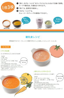 ブレッツァフードメーカー蒸すきざむつぶす1台3役の離乳食調理器(離乳食調理セット調理器具ベビーブレッツァフードプロセッサーブレッツア)