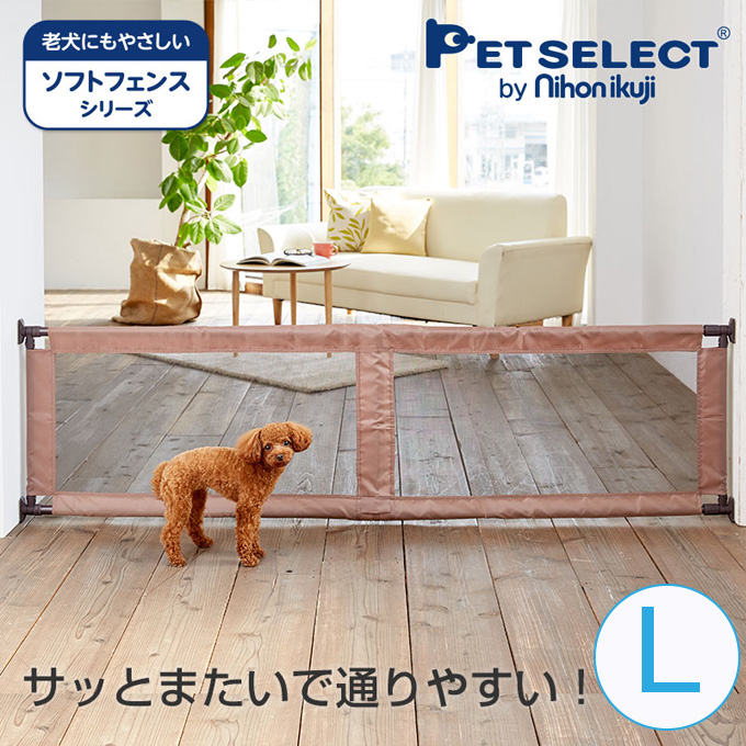 新作 大人気 PETSELECT by nihonikuji ペット ゲート 格安 価格でご提供いたします L とおせんぼ