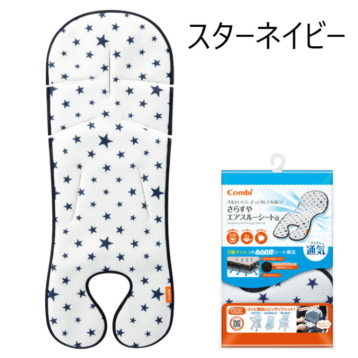 楽天市場 コンビ Combi 21年さらすやエアスルーシートa コンビ チャイルドシート ベビーカー ハイローベッド チェア兼用 コンビ ベビーカー シート メッシュ 汗取りパッド あせとり 夏 チャイルドシート 暑さ対策 ベビーカー アクセサリー 赤ちゃんの