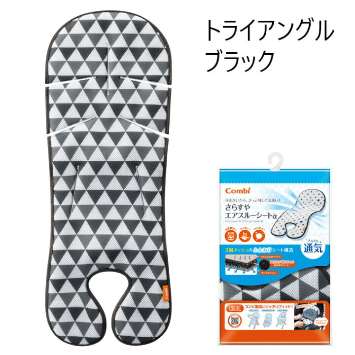 楽天市場 コンビ Combi 21年さらすやエアスルーシートa コンビ チャイルドシート ベビーカー ハイローベッド チェア兼用 コンビ ベビーカー シート メッシュ 汗取りパッド あせとり 夏 チャイルドシート 暑さ対策 ベビーカー アクセサリー 赤ちゃんの