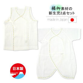 日本製・楊柳レインボー肌着セット2枚組(新生児ノースリーブ短肌着・コンビ肌着)