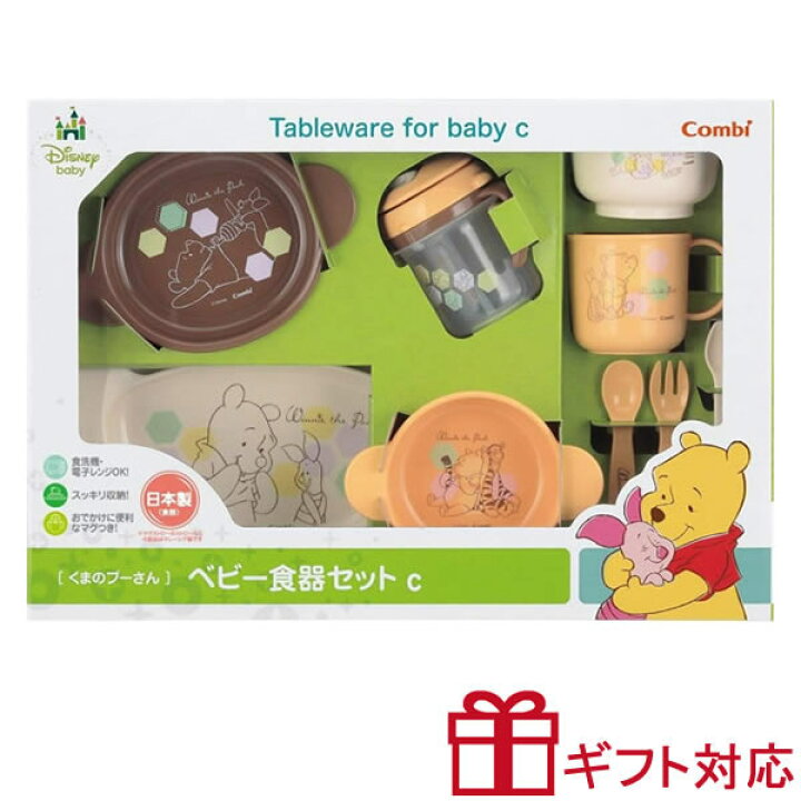 楽天市場 コンビ くまのプーさん ベビー食器セットc8 出産祝い 男の子 女の子 送料無料 赤ちゃん 離乳食 食器セット 出産祝い 男の子 女の子 ベビー用 赤ちゃん 食器セット ギフト お祝い 誕生日 プレゼント 赤ちゃん 赤ちゃんの肌着 ほほえみ工房