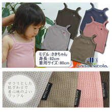 【アンナニコラベビーワッフルキャミソール】