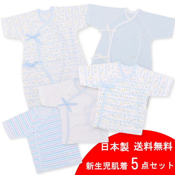 楽天市場 ギフト対応無料 新生児肌着5点セットクレヨン柄サックス 日本製 送料無料 ベビー服 新生児 肌着セット 日本製 5点 ベビー肌着 セット 赤ちゃん 肌着 出産準備 お祝い 出産祝い 新生児 服 男の子 女の子 赤ちゃん Dl Hohoemi 赤ちゃんの肌着 ほほえみ工房