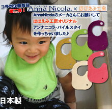 AnnaNicola(アンナニコラ)シンカーパイルスタイ日本製