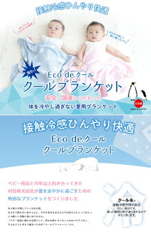 ECOdeクールひんやり涼感ブランケット星柄70×115cm