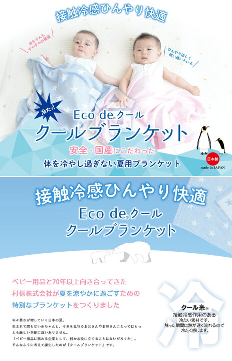 楽天市場 Eco De クール ひんやり涼感ブランケット 星柄 70 115cm クール タオルケット ひんやり タオルケット 子供 接触冷感 ひんやり ブランケット ベビー 赤ちゃん 夏用 ひんやり 暑さ対策 グッズ Baby 赤ちゃんの肌着 ほほえみ工房