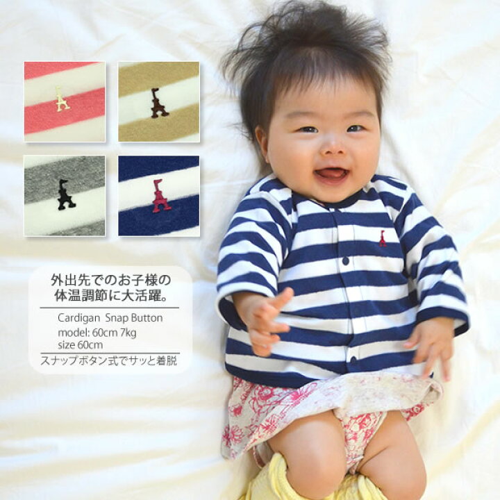 楽天市場 アンナニコラ Annanicola パイルボーダーカーディガン 日本製 Ar1 ベビー カーディガン キッズ 子供 ベビー アウター 赤ちゃん 薄手 前開き 子供服 出産祝い ベビー服 男の子 女の子 60 70 80 90cm Kids Baby Cardigan Dl Hohoemi 赤ちゃんの肌着