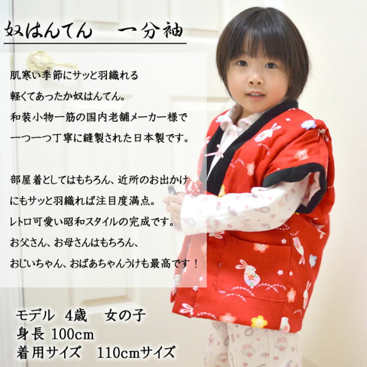 楽天市場】ベビー&キッズ・奴はんてん・一分袖・80cm・90cm・100cm・110cm・≪日本製≫(ちゃんちゃんこ 子供用 半纏 はんてん 子供 キッズ 半天 袢纏 こども はんてん 袖なし kids 日本製) : 赤ちゃんの肌着 ほほえみ工房 楽天市場】ベビー&キッズ・奴はんてん・一分袖・80cm・90cm・100cm・110cm・≪日本製≫(ちゃんちゃんこ 子供用 半纏 はんてん 子供 キッズ 半天 袢纏 こども はんてん 袖なし kids 日本製) : 赤ちゃんの肌着 ほほえみ工房