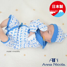 【6/4からマークダウンsale】AnnaNicola（アンナニコラ）新生児アヒル柄4点セット(ミトン・スタイ・帽子・コンビ肌着)50-60cm・日本製（新生児 肌着セット ベビー肌着 赤ちゃん 服 肌着 新生児 服 出産祝い ベビー服 女の子 男の子 ギフト セット ベビー服 ）