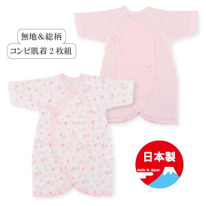 ベビー服肌着 下着 新生児 日本製 肌着セットの人気商品 通販 価格比較 価格 Com