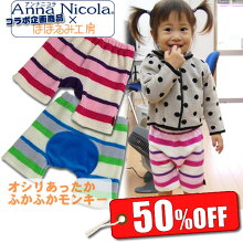 【アンナニコラパイルナップ・ボーダーモンキーパンツ】