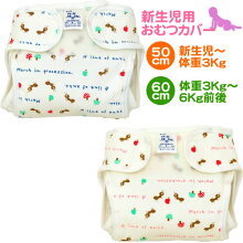 新生児用おむつカバー1枚アント(アリ)柄【日本製】