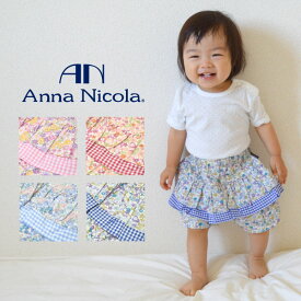 AnnaNicola(アンナニコラ)花柄バルーンフリルパンツ・日本製（キッズ ベビー 赤ちゃん 新生児 ベビー服 女の子 かわいい おしゃれ ショートパンツ 子供 ベビー服 女の子 60cm 70cm 80cm 90cm baby kids pants）