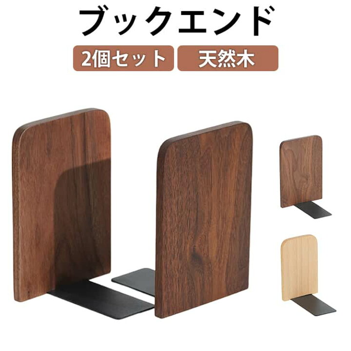 楽天市場】本仕切り ブックエンド シンプル 2個セット 倒れない ブック 