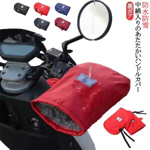 �h���n���h���E�H�[�}�[ �~�p�o�C�N��� �O���[�u �h�� �h���n���h���E�H�[�}�[ ���{�A �o�C�N�p�n���h���J�o�[ ���]�ԃn���h���J�o�[ �~�j�o�C�N�Ή� �d�����]�ԗp �h���h�� �����΍� ��