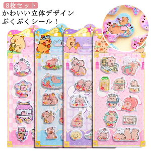 DIY�p �V�[���� �Ղ��Ղ��V�[�� ���w�� �����p ���̃V�[�� ���� 8������ �V�[�� ���J���V�[�� ���̎q 8������ �X�e�b�J�[�f�R ���� �m�[�g �蒠 3D �Ղ�����V�[�� 3D�X�e�b�J�[ �V�[������