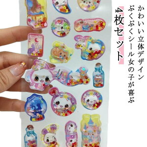 4������ ���J���V�[�� �V�[���� �Ղ��Ղ��V�[�� �Ղ�����V�[�� �E�H�[�^�[�V�[�� ���̃V�[�� 3D �V�[�� �m�[�g �����p 3D�X�e�b�J�[ ���̎q ���w�� �蒠 DIY�p �X�e�b�J�[�f�R ���� 4������ 