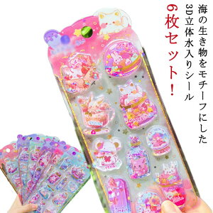 ���� �蒠 �X�e�b�J�[�f�R ���J���V�[�� 3D �Ղ��Ղ��V�[�� �V�[���� 6������ 6������ �E�H�[�^�[�V�[�� �Ղ�����V�[�� DIY�p ���̎q ���w�� 3D�X�e�b�J�[ �m�[�g �V�[�� ���� ���̃V�[�� 