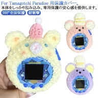 ケース 編み込み 手作り 耐衝撃 Paradise カラフル Tamagotchi かわいい Tamagotchi ウール保護カバー 防…