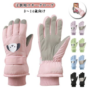 �X�L�[�O���[�u �q�� �j�̎q �h����� �E�B���^�[�O���[�u ��V�� �X�}�z �^�b�`�p�l���Ή� ���̎q �X�L�[��� �L�b�Y �X�m�{ �W���j�A �X�m�[�O���[�u 3�`14�� �q�� �X�L�[�O���[�u �X�L�[