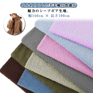 �ʂ������ �������� ���n �V�[�v�{�A �ӂ�ӂ� �e�f�B�x�A ��160cm×1m �J�b�g�N���X �{�A ���� �n���h���C�h ��| �z �{�A �����ʂ� ���� �L�� �y�b�g �W���P�b�g �x�X�g �}�t���[ �o�b�O �|�[