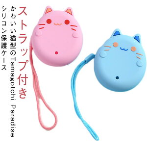 ���܂������p���_�C�X �P�[�X �J�o�[ �V���R�� �ی�P�[�X �L���t�� �L�^ Tamagotchi Paradise ���܂����� �p���_�C�X�p �P�[�X �S�ʕی� �h�o ����h�~ �h�� �l�R �˂� �V���R���P�[�X ���킢�� 