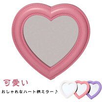 楽天市場】ハート（鏡｜インテリア・寝具・収納）の通販