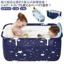 楽天市場】ポータブルバスタブの通販