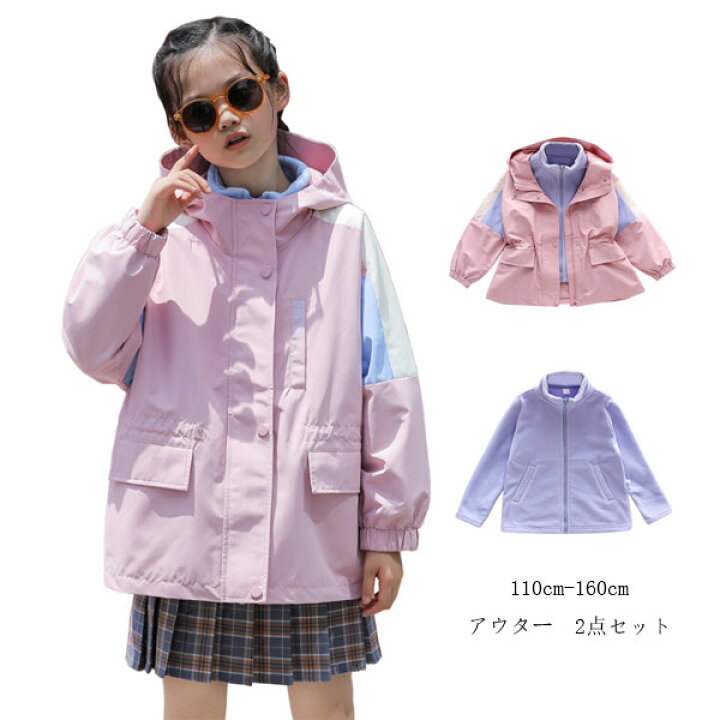 楽天市場 韓国子供服 アウター 2点セット キッズ 女の子 春 秋 冬 オシャレ ウインドブレーカー フード付き ジッパー 防寒 防風 防雨 運動 旅行 通園 通学 子供用 登山服 ウインドブレーカー おすすめ 110cm 1cm 130cm 140cm 150cm 160cm Hohoemimarket
